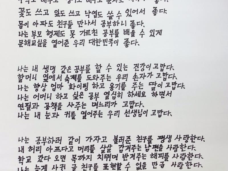 [장려상] 좋다, 고맙다, 사랑한다_김복순