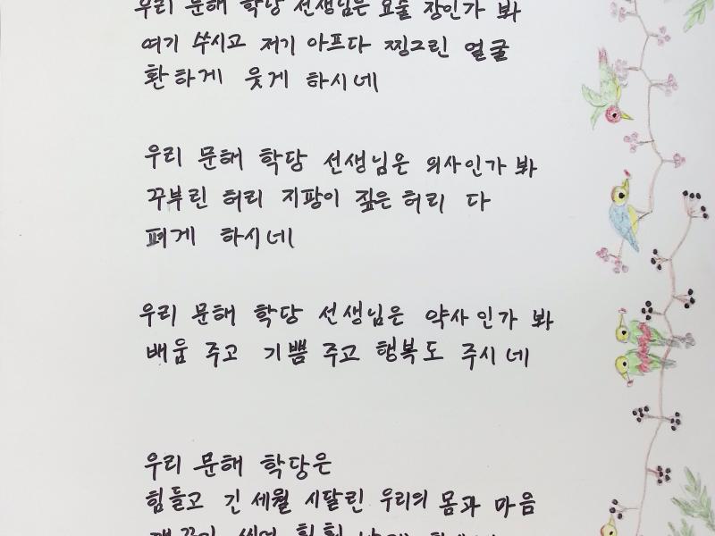 [장려상] 문해 학당 우리 선생님_홍경옥