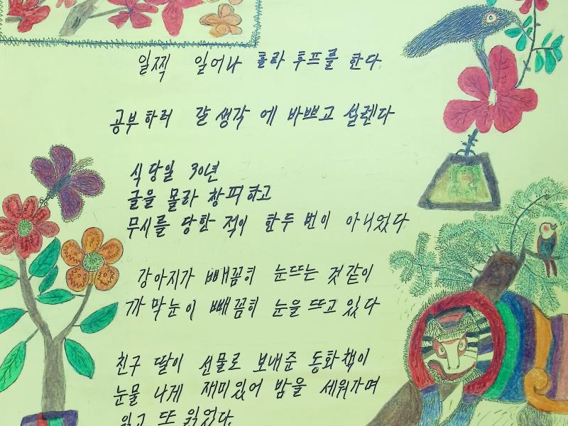 [입선] 까막눈이 얻은 선물_김명길