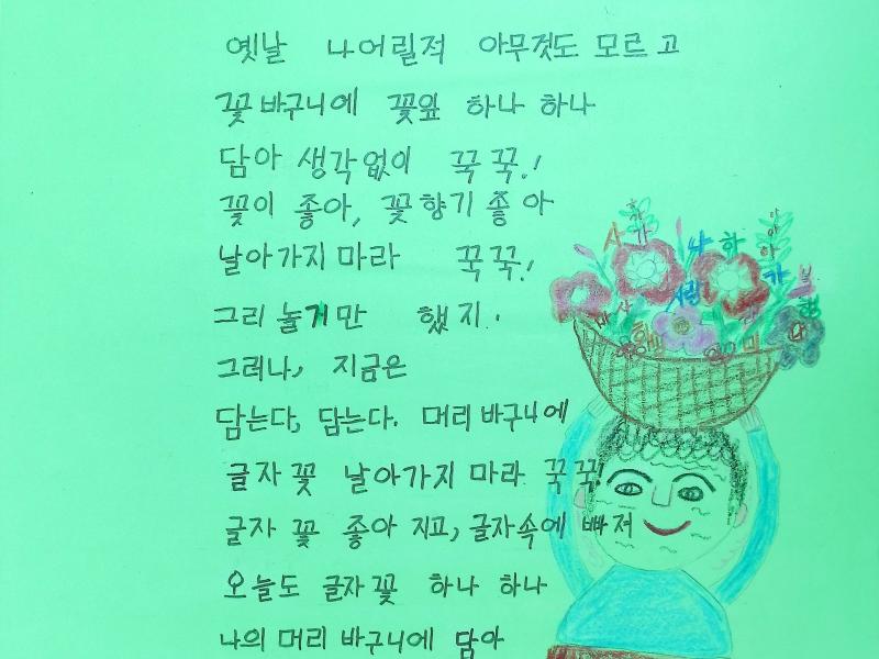 [국가평생교육진흥원장상(우수상)] 머리바구니_박영하