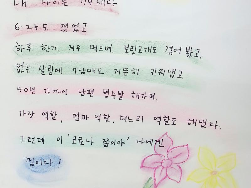 [입선] 코로나 쯤이야_유창순