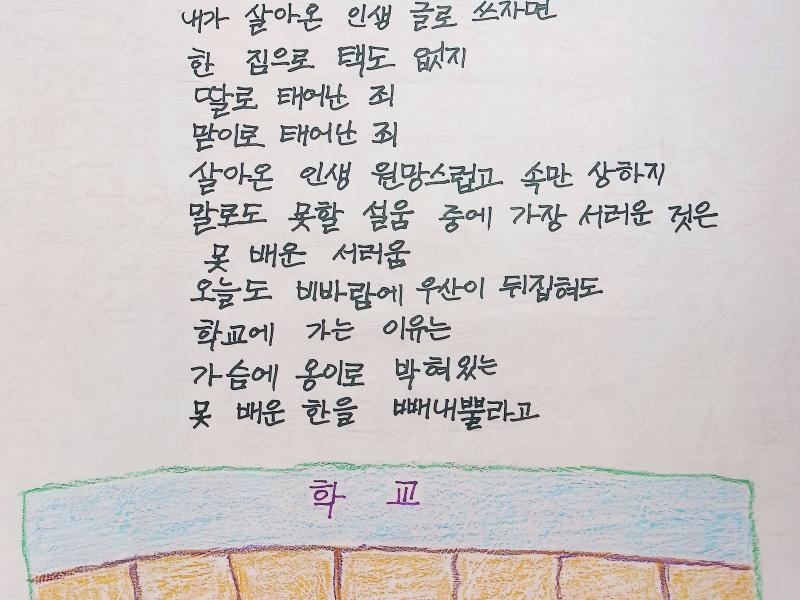 [입선] 학교에 가는 이유_윤금순