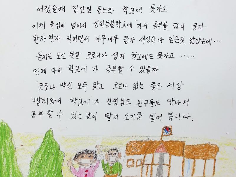 [입선] 코로나 없는 좋은세상 빨리 오기를 바라며_이숙자
