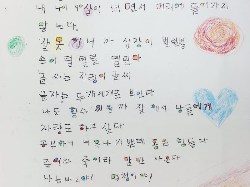 [입선] 내 나이 90의 공부_이유순