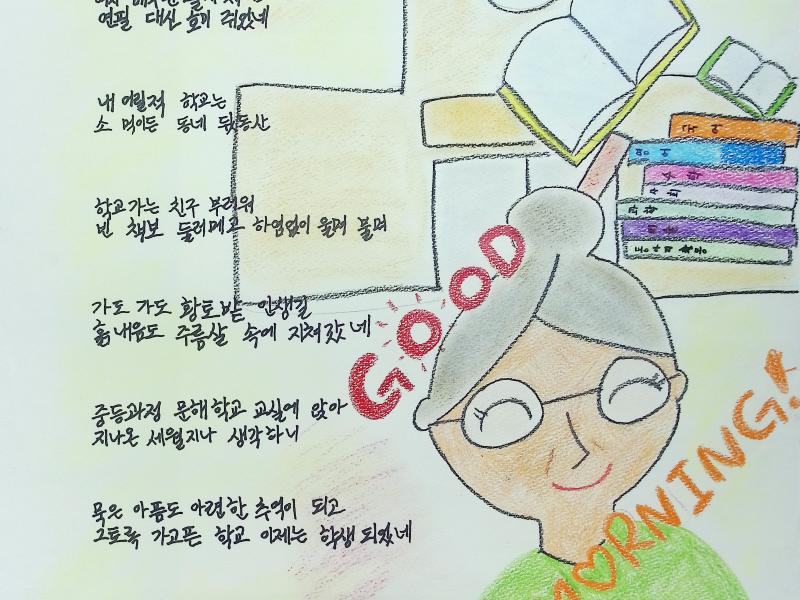 [국가평생교육진흥원장상(우수상)] 영어로 피어나는 배움의 꽃나무_전옥화