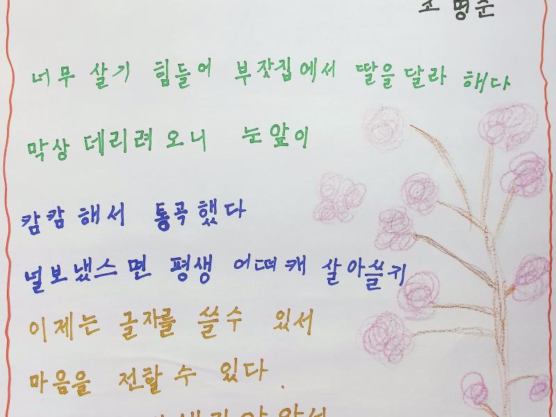 [입선] 막내딸에게 보내는 마음_조병순