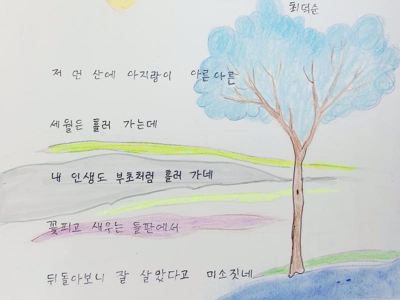[입선] 나의 인생_최덕순