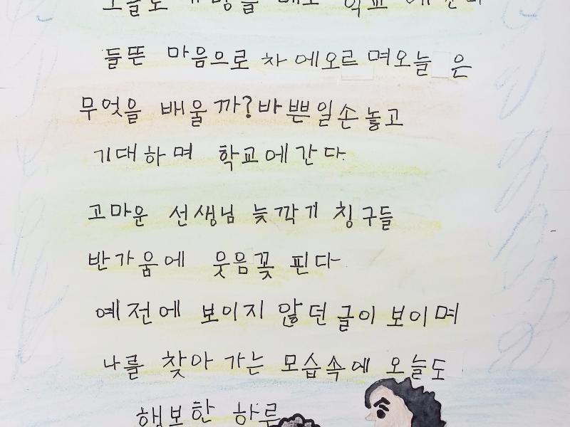 [입선] 학교 가는 길 열린 나_최정임