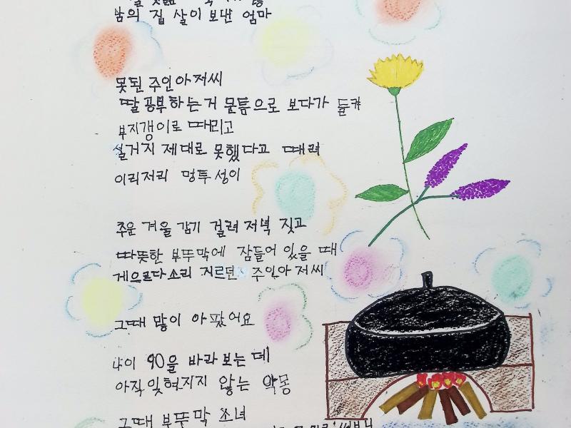 [국가평생교육진흥원장상(우수상)] 부뚜막 소녀_이영금