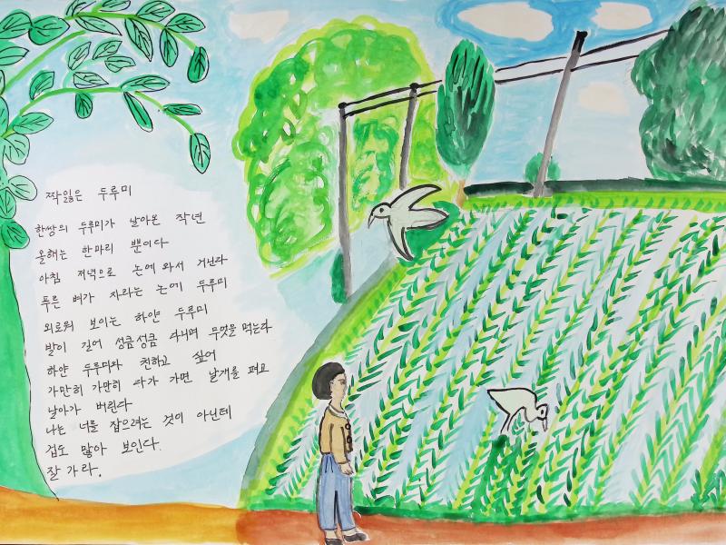 [입선] 짝 잃은 두루미_황희연