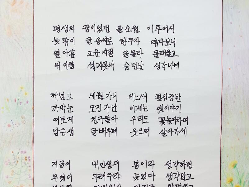[강원도지사상(대상)] 내 인생의 봄날_안순자
