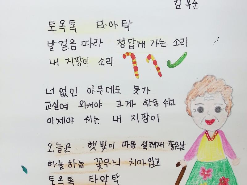 [강원도의회의장상(특별상)] 나의 지팡이_김옥순