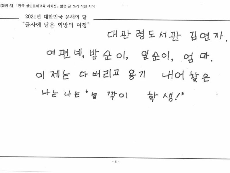 [한줄쓰기] 늦깎이 학생_김연자