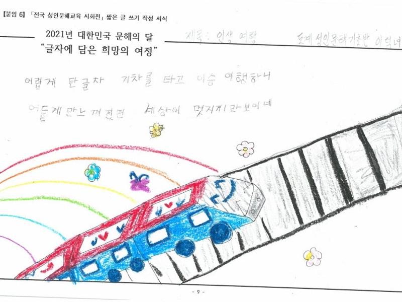 [한줄쓰기] 인생여행_이덕녀