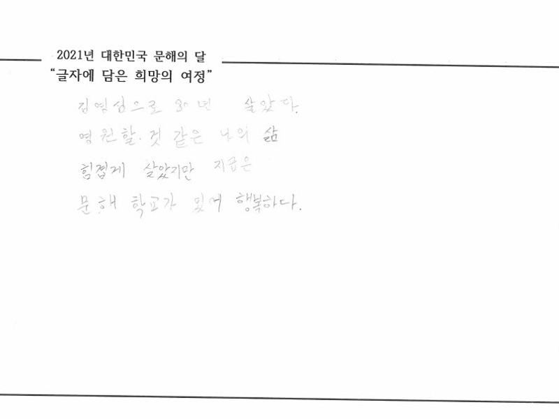 [한줄쓰기] 80년 인생_김영심