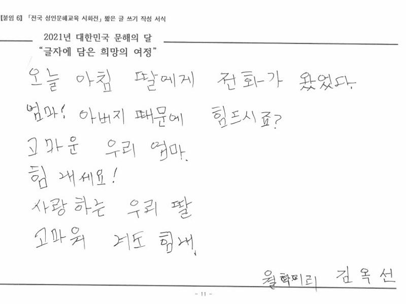 [한줄쓰기] 함께라면~_김옥선