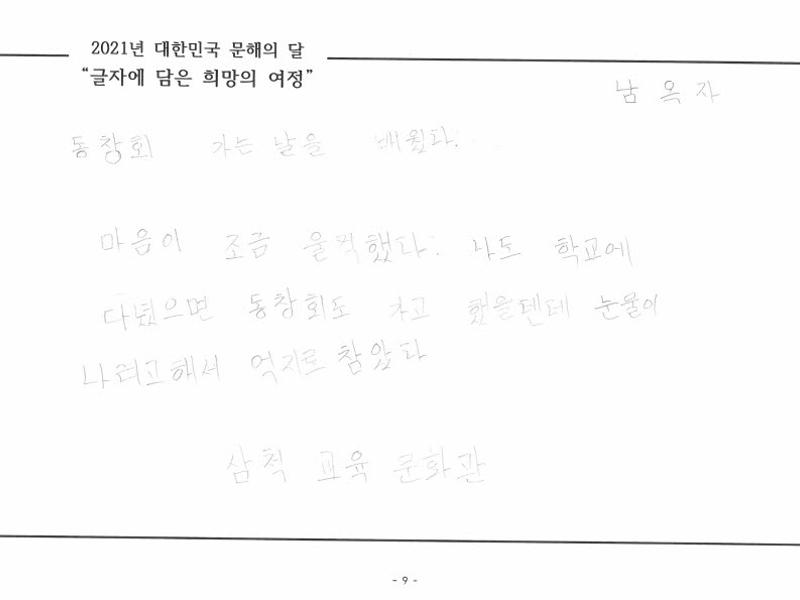 [한줄쓰기] 동창회_남옥자