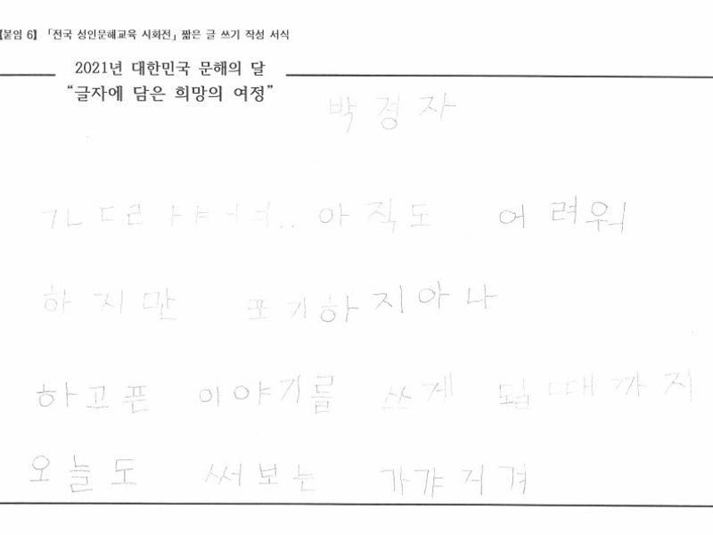 [한줄쓰기] 나는 포기하지 않아_박경자
