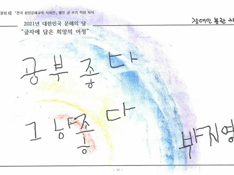 [한줄쓰기] 공부가 좋다_박지영
