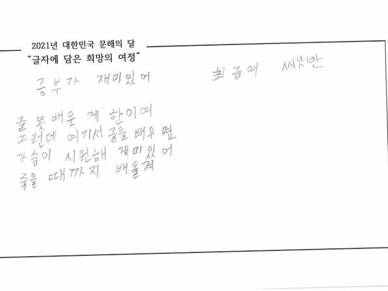 [한줄쓰기] 끝까지 배울겨_최금여