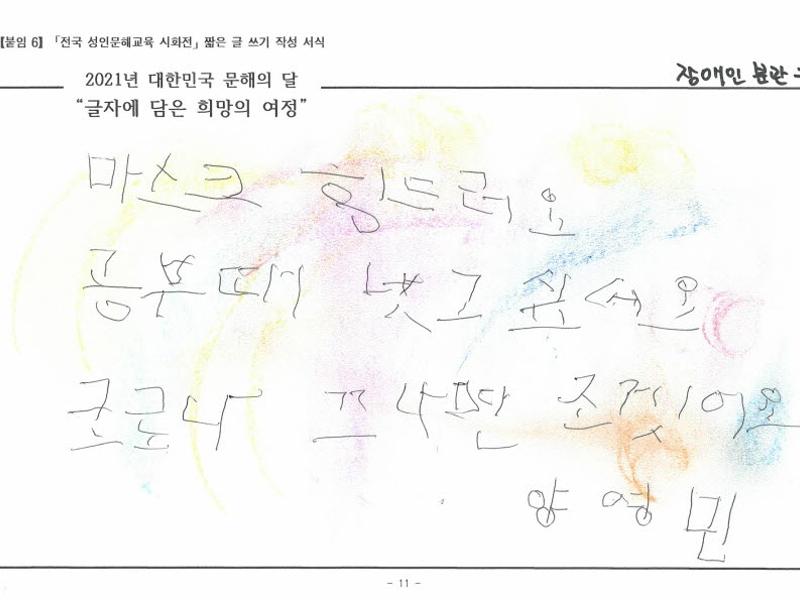 [한줄쓰기] 코로나_양영민