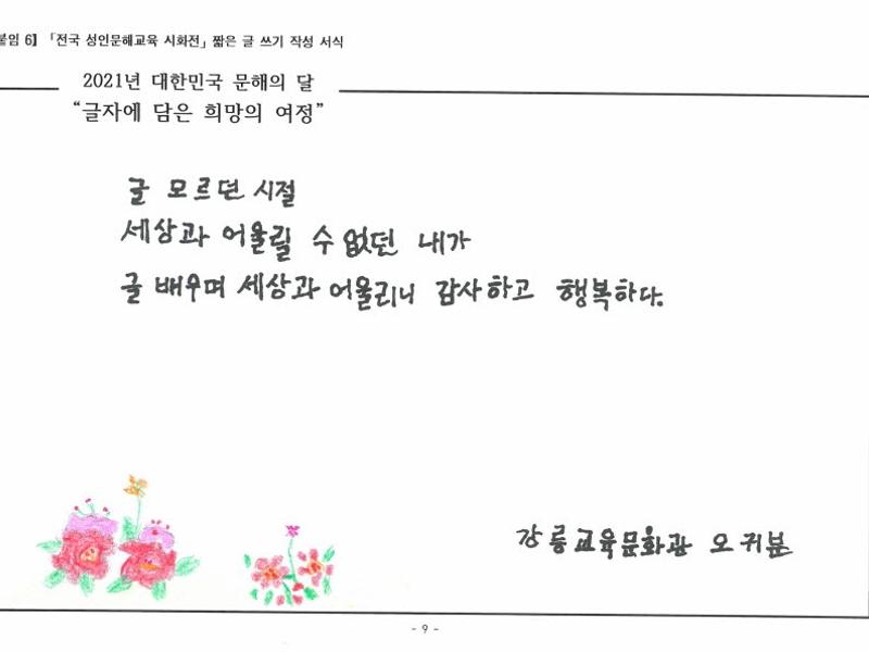 [한줄쓰기] 세상과 어울릴 수 있어 행복하다_오귀분
