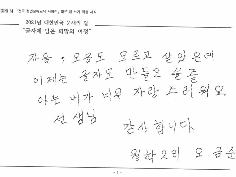 [한줄쓰기] 선생님! 사랑해요~_오금순