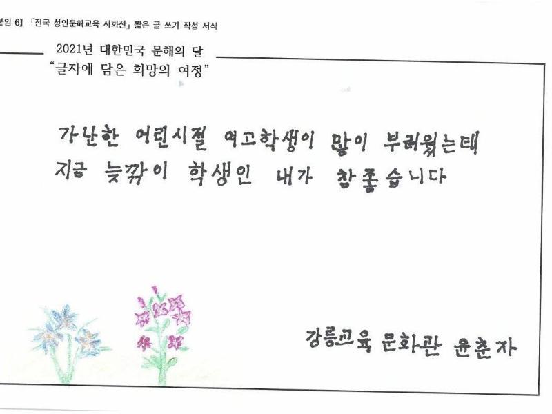 [한줄쓰기] 늦깎이 학생이 내가 참 좋다_윤춘자