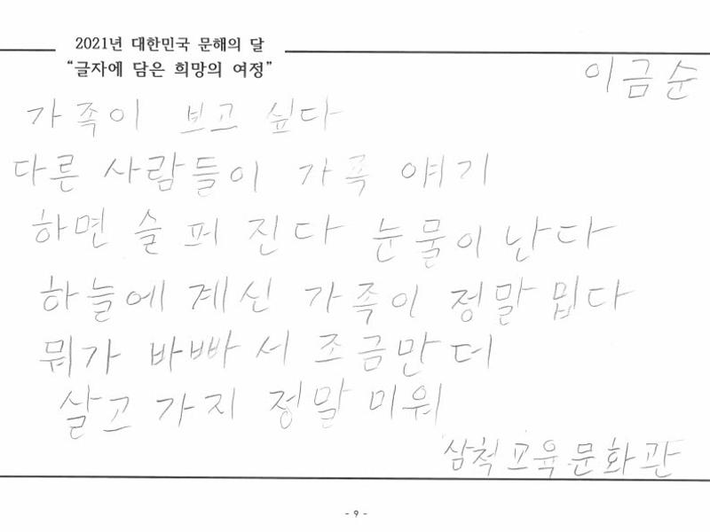 [한줄쓰기] 가족_이금순