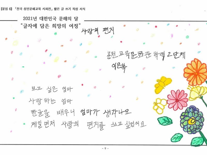 [한줄쓰기] 사랑의 편지_이은복