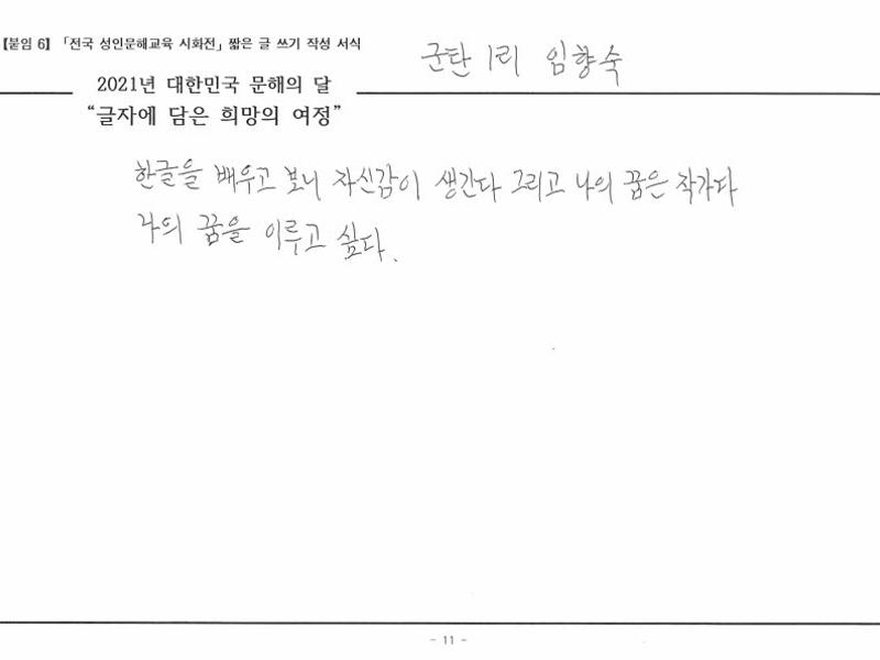 [한줄쓰기] 나의 꿈_임향숙