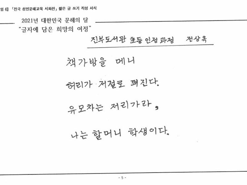 [한줄쓰기] 나는 할머니 학생_전상옥