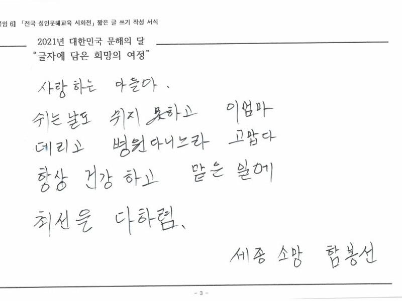 [한줄쓰기] 사랑하는 나의 아들_함봉선