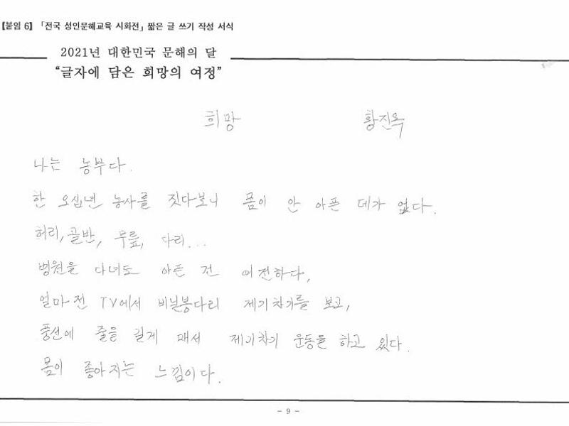 [한줄쓰기] 희망_황진옥