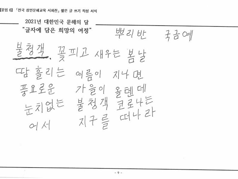 [한줄쓰기] 국금예_불청객