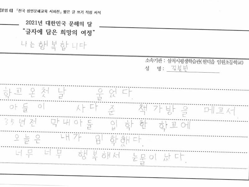 [한줄쓰기] 나는 행복합니다_김분년