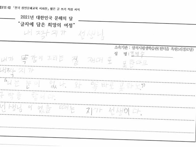 [한줄쓰기] 내 짝지가 선생님_김영숙