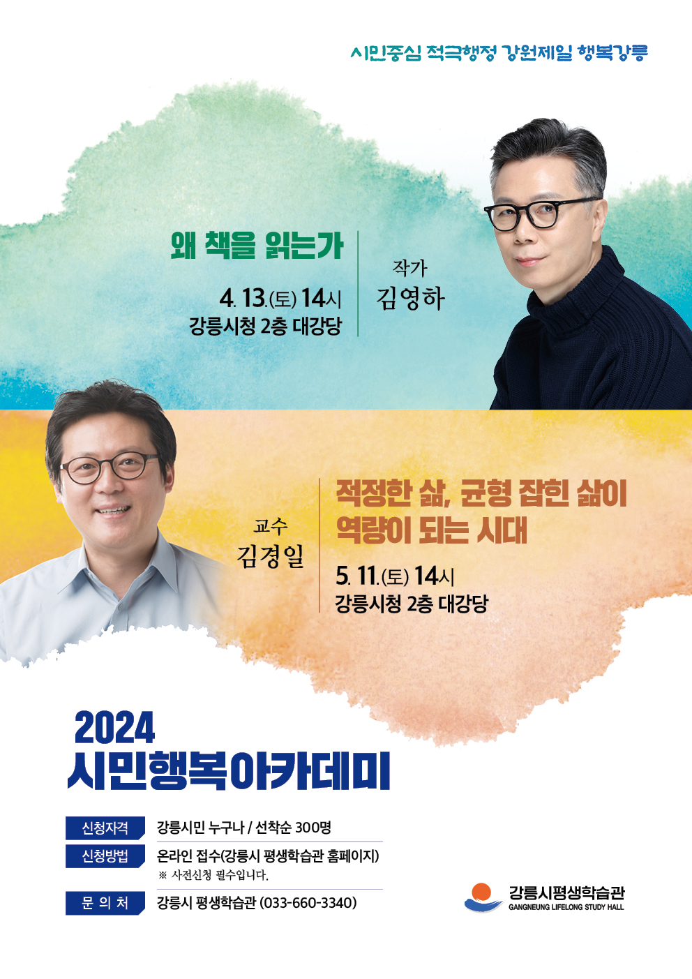 사본 -평생학습관-시민행복아카데미 전단 20240213 A4 8천매 90아트.jpg