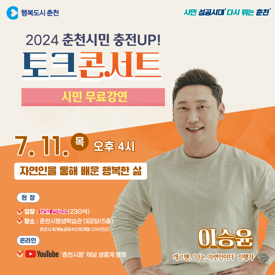 [춘천시평생학습관]_이승윤콘서트.jpg