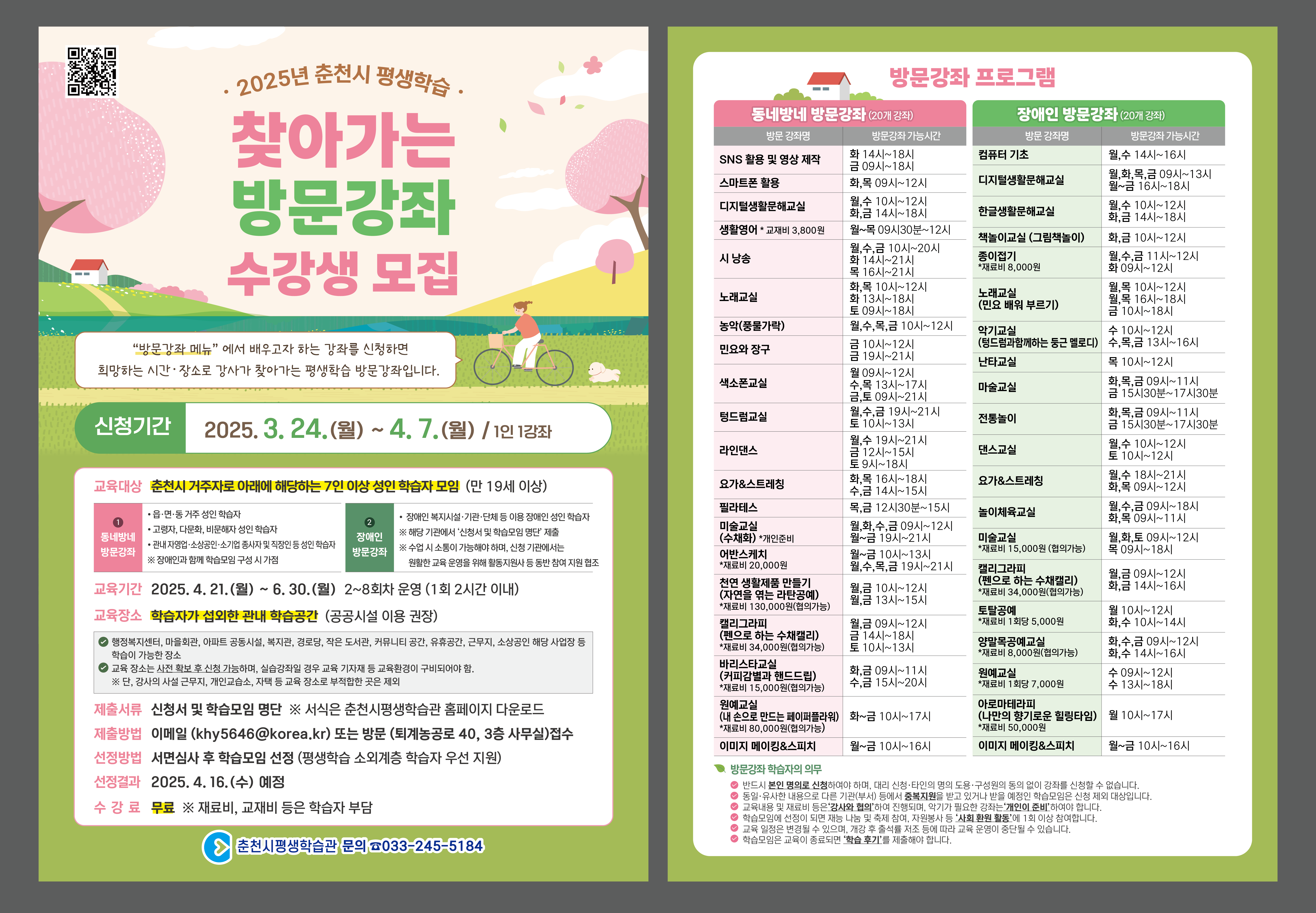 홍보 리플릿_찾아가는 방문강좌.png
