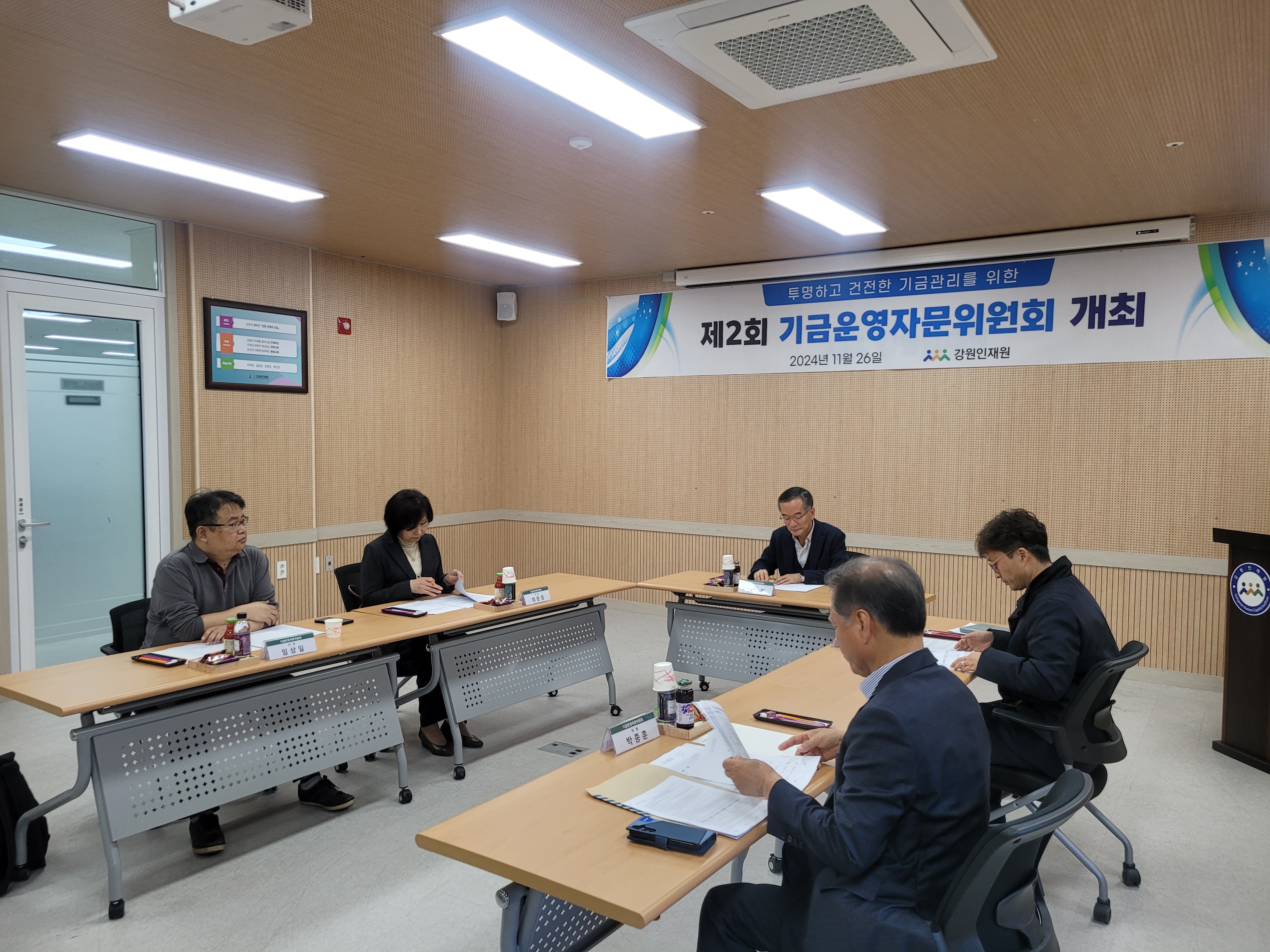 제2회 기금운영자문위원회 2.jpg