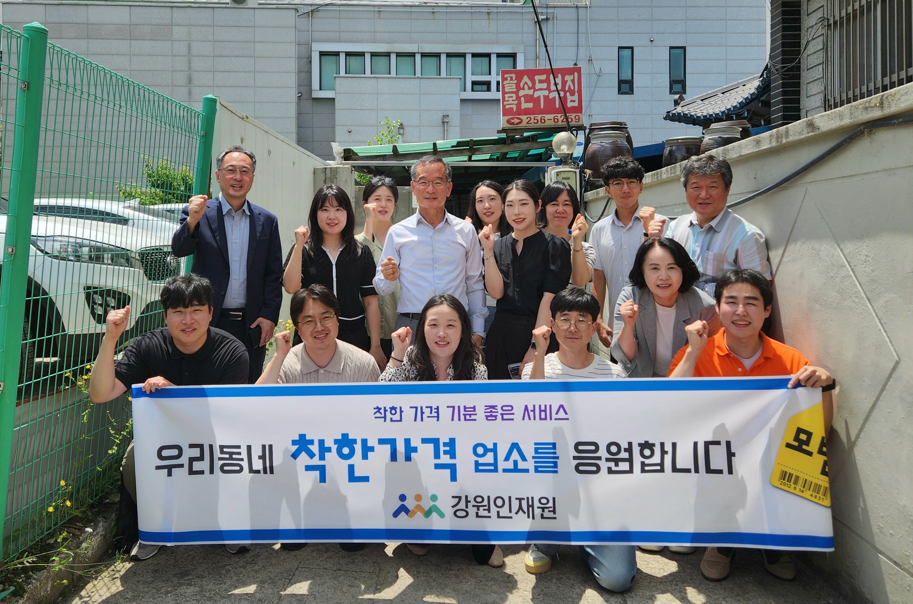 250521 강원인재원 착한가격업소 이용 활성화 캠페인 진행.jpg