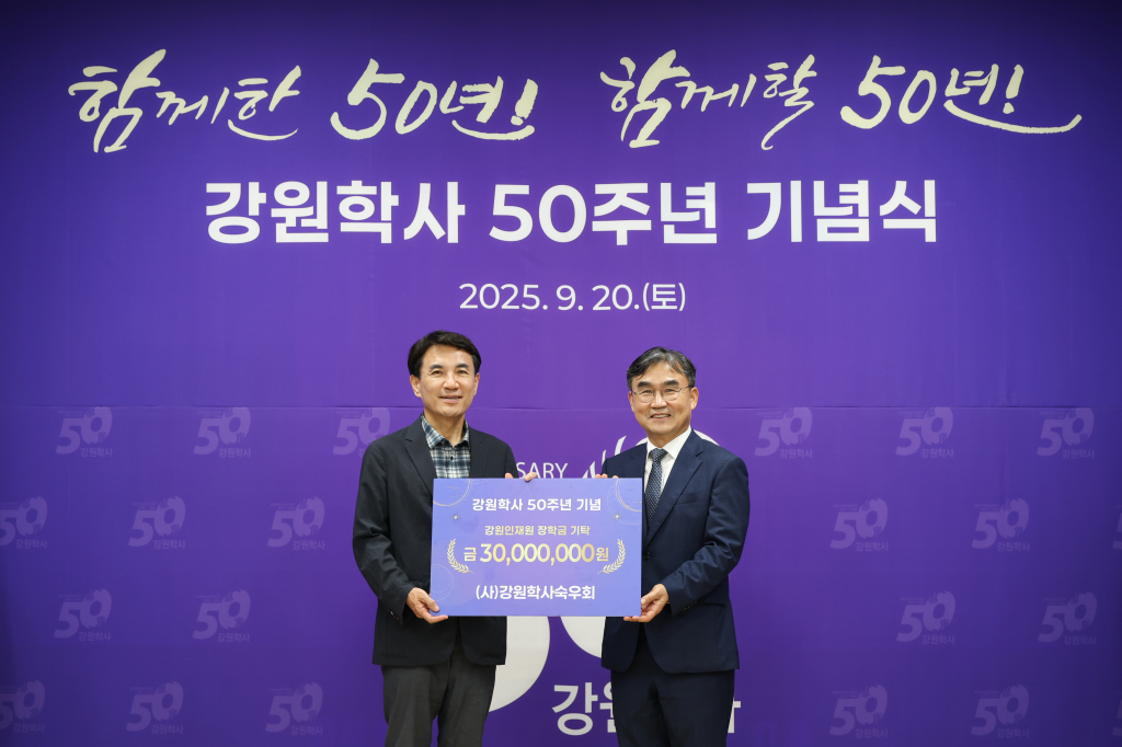 리사이즈20250920 강원학사 50주년 기념식(김진태 도지사 - 관악학사)2.jpg