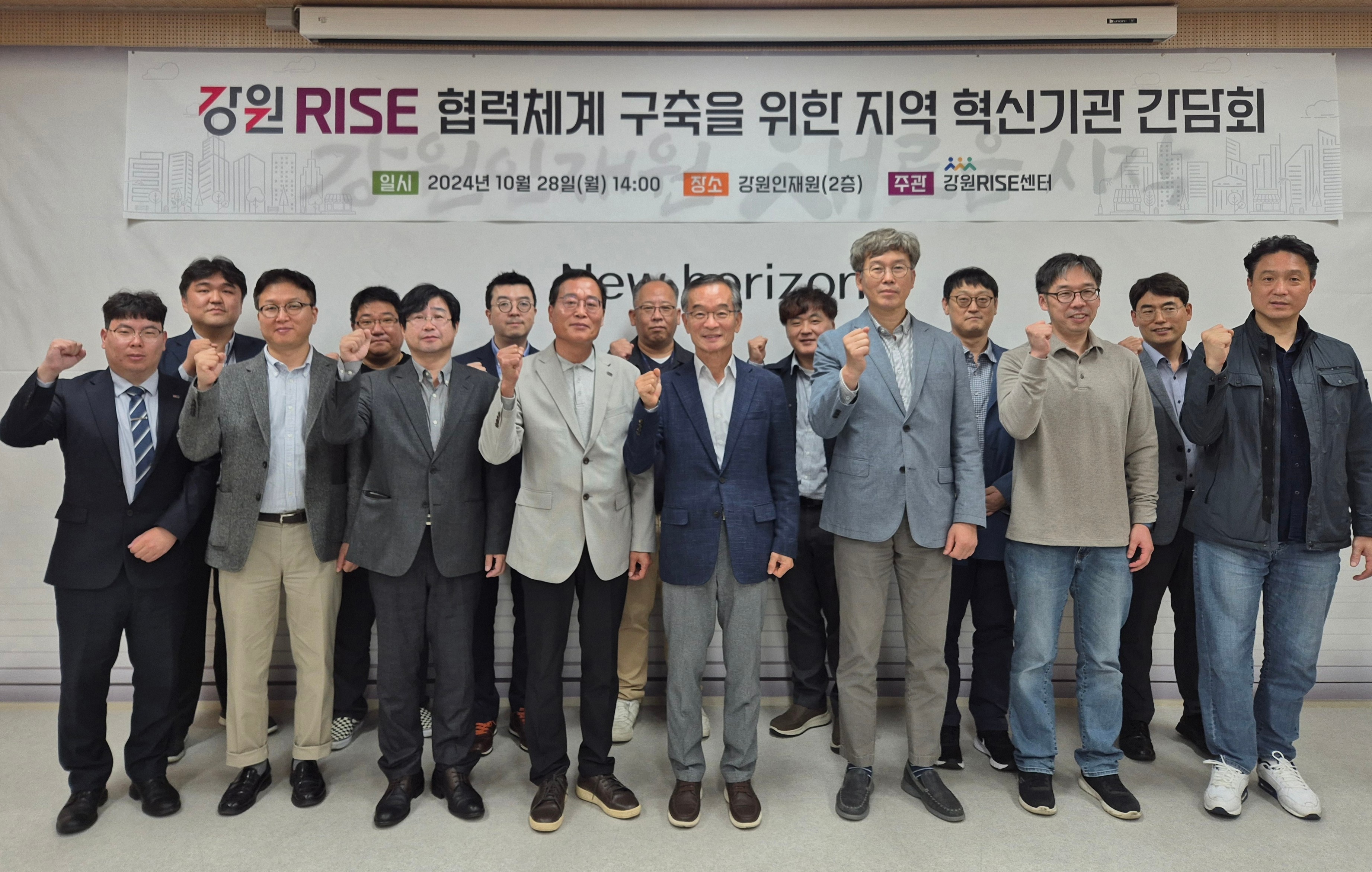 강원RISE 협력체계 구축을 위한 지역 혁신기관 간담회1.jpg