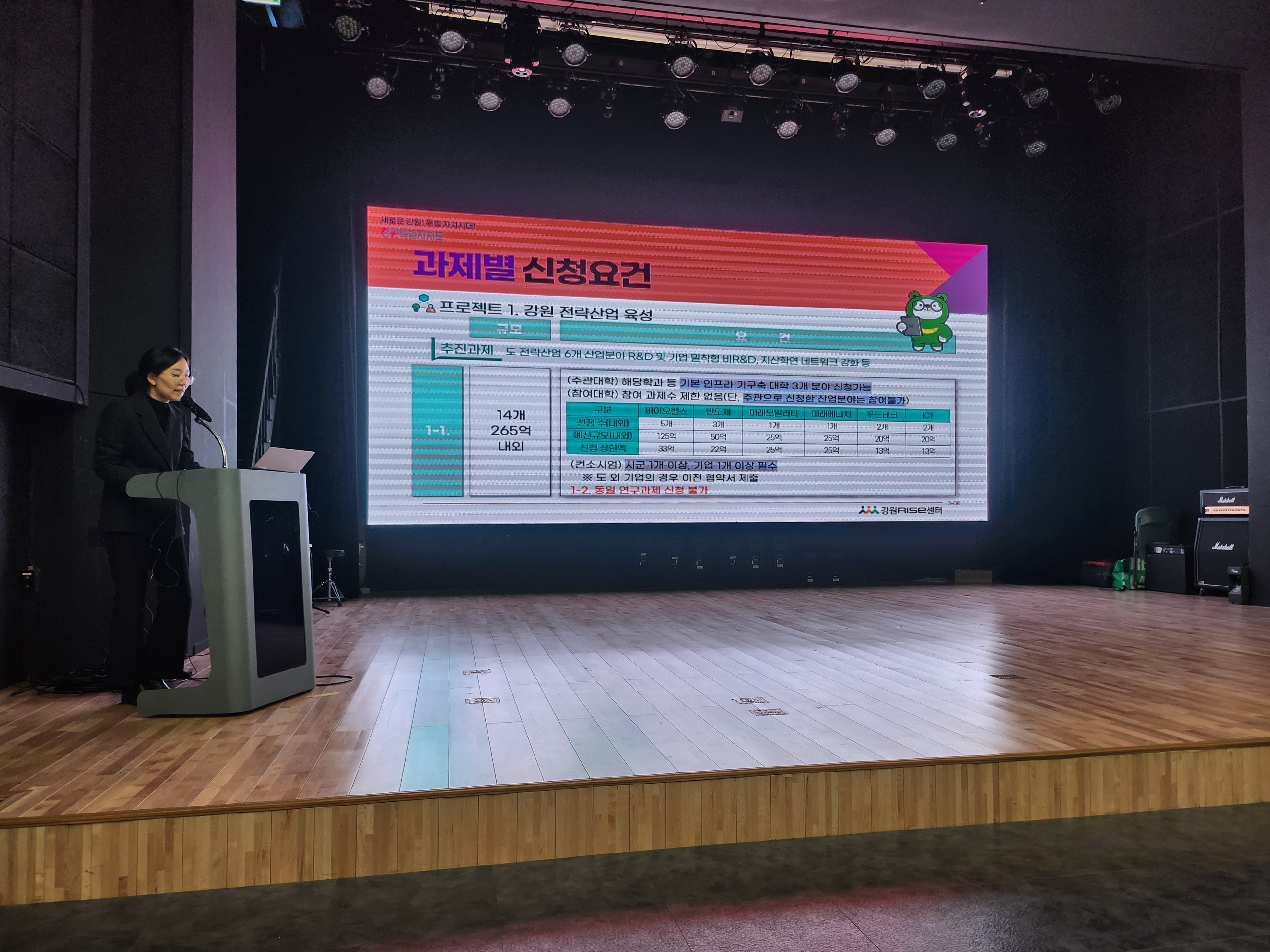 강원RISE사업 공모 설명회2.jpg