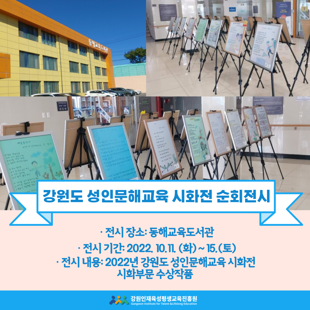 동해_시화전.png