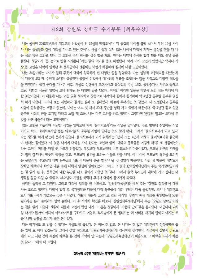 제2회 공모전_수기부문 최우수상.jpg