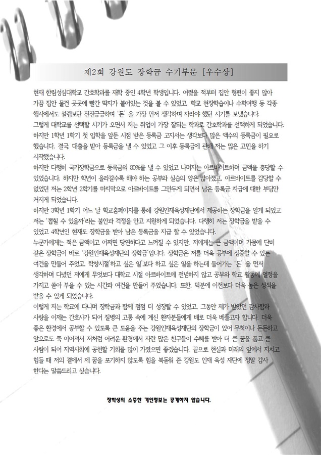 제2회 공모전_수기부문 우수상.jpg