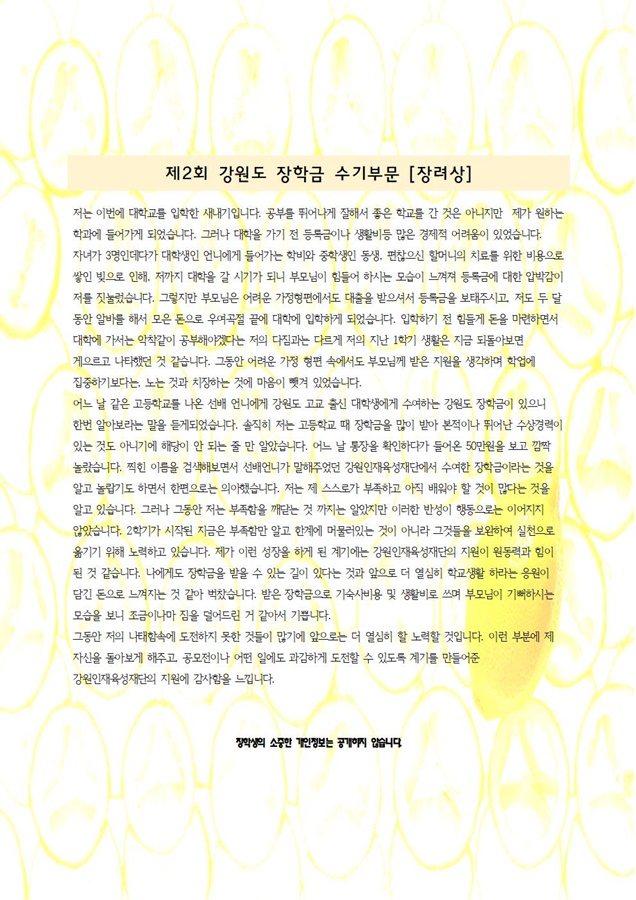제2회 공모전_수기부문 장려상1.jpg