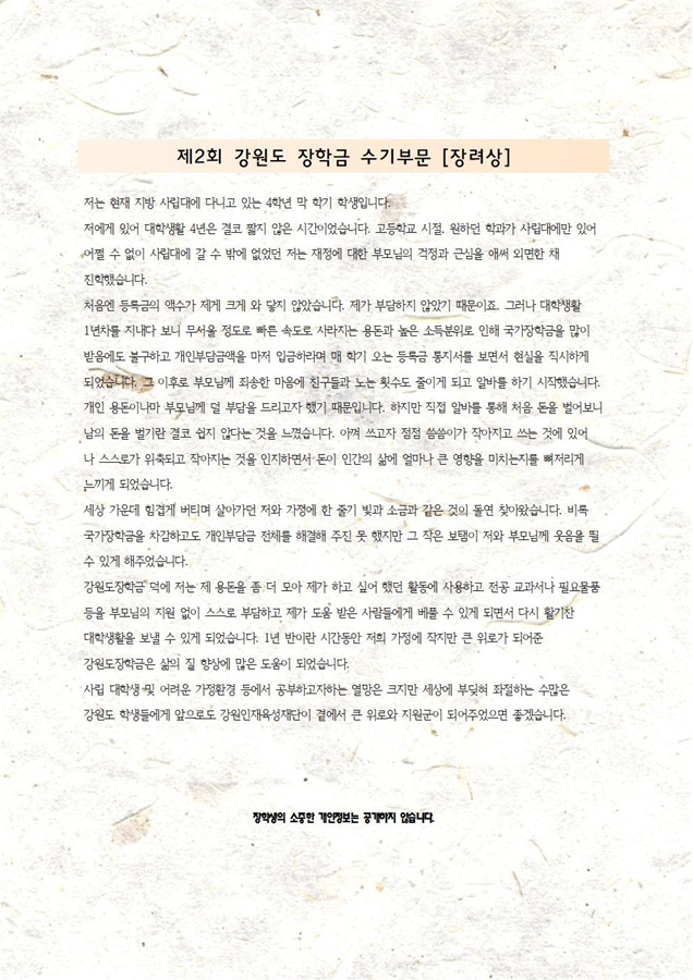 제2회 공모전_수기부문 장려상2.jpg